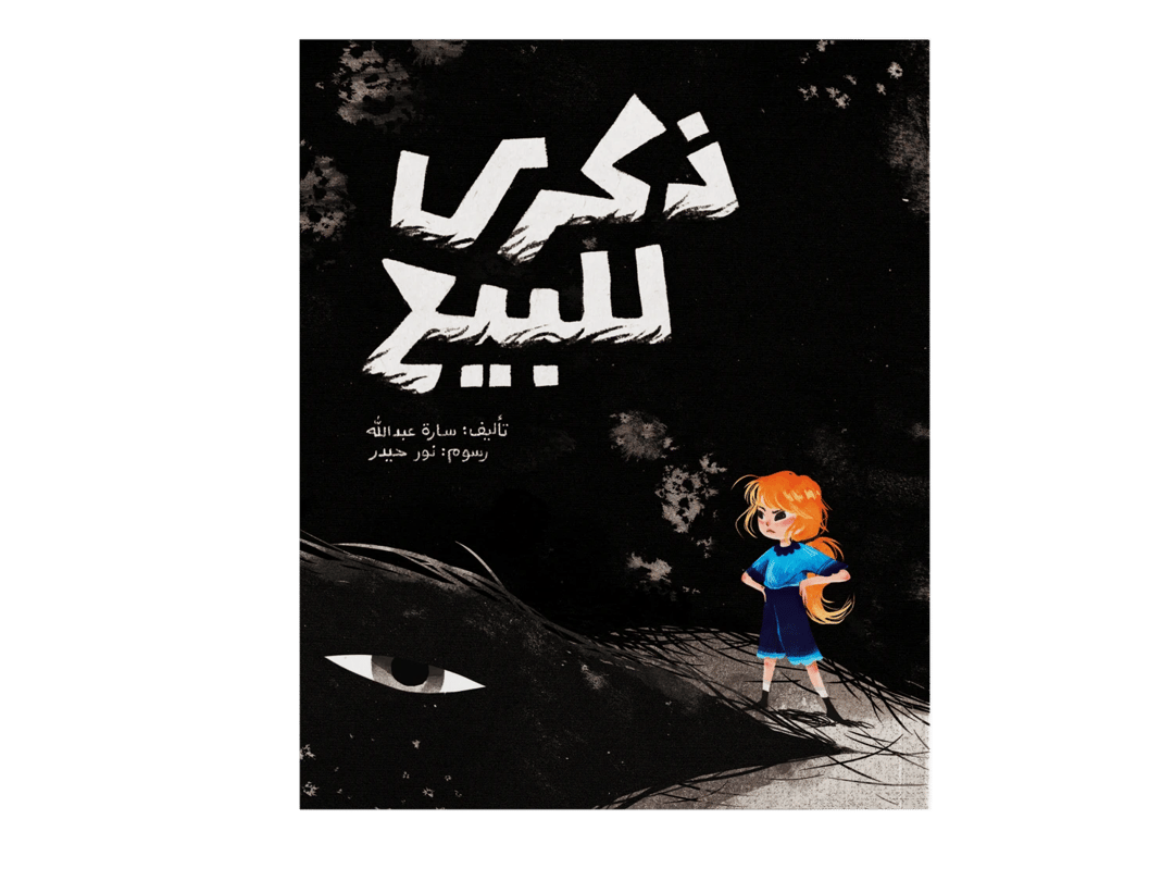 ذكرى للبيع - 1