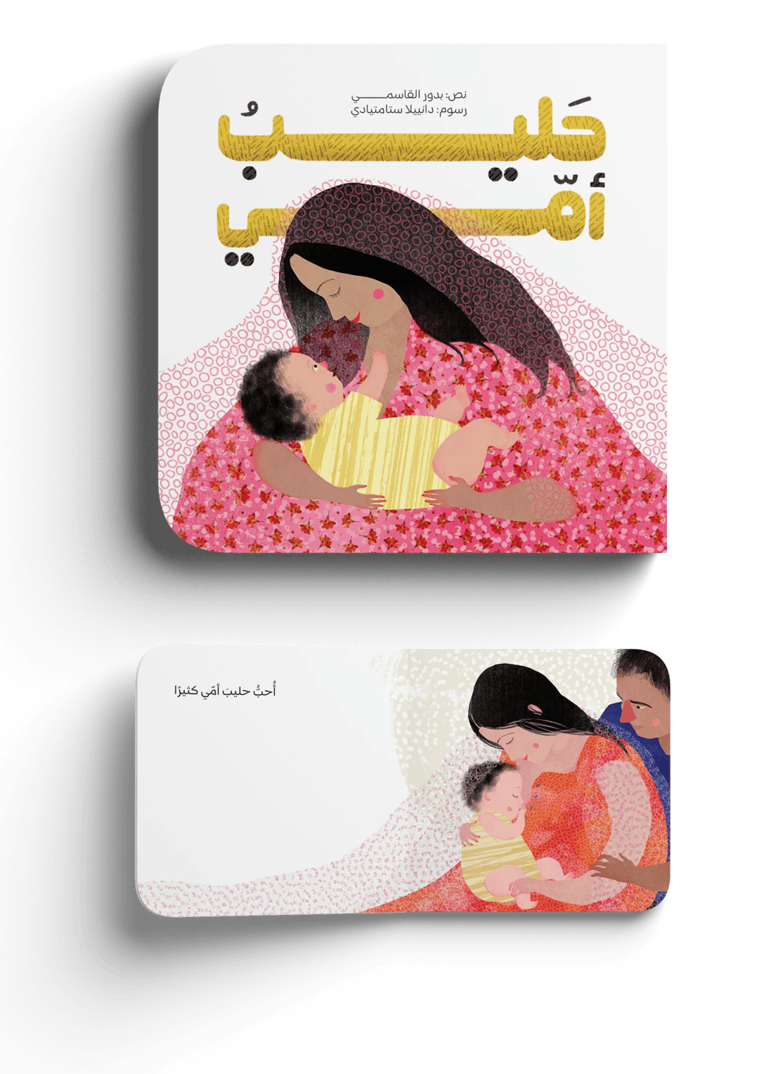 سلسلة أمي - 2