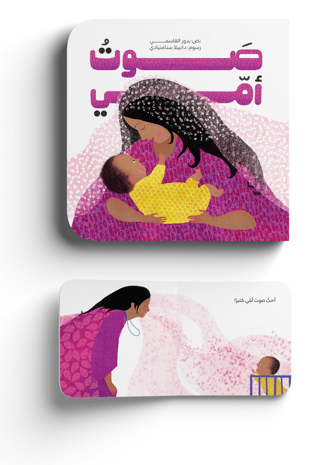 سلسلة أمي - 3