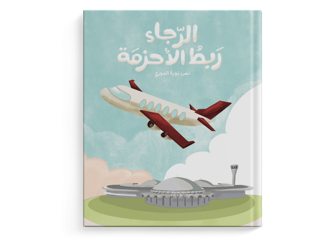 الرجاء ربط الأحزمة - 1