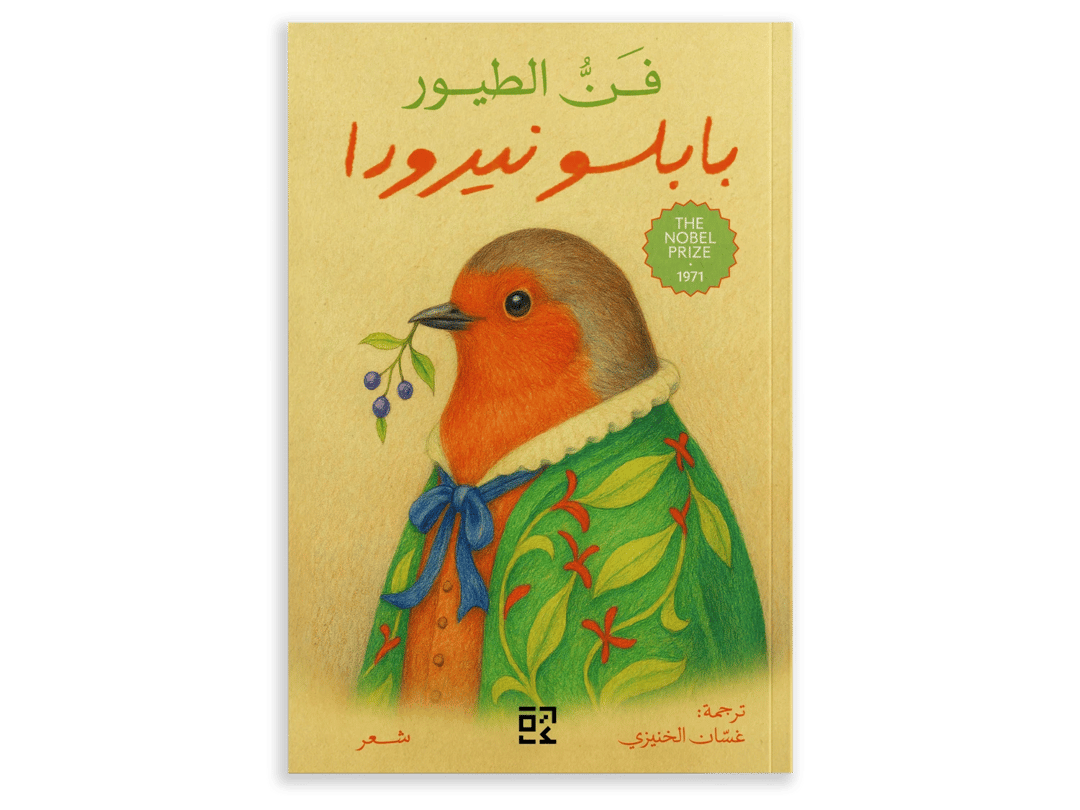 The Art of Birds - 1