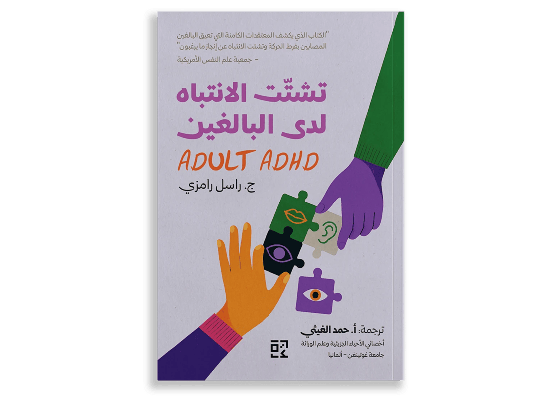 تشتت الانتباه لدى البالغين - 1