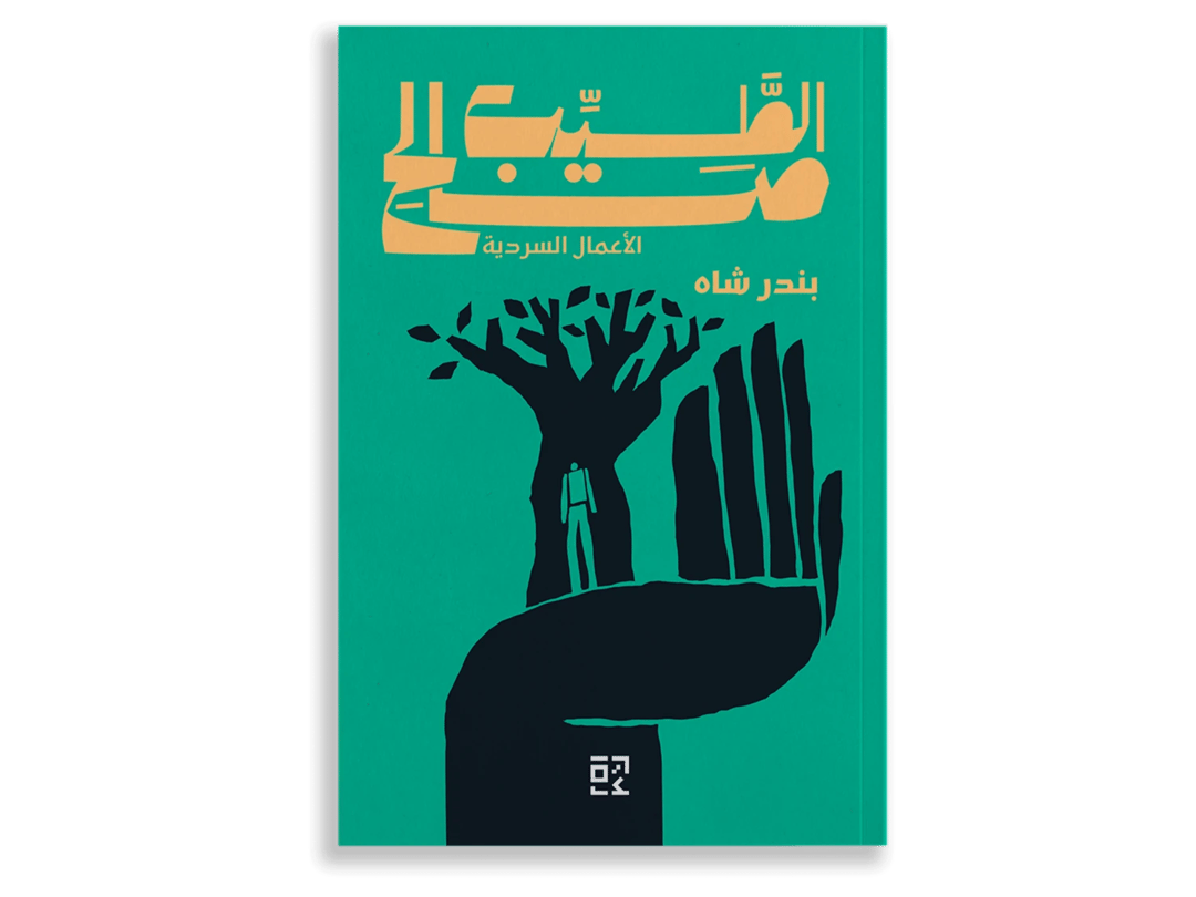 بندر شاه - 1