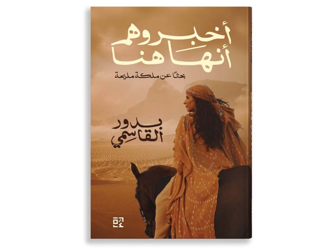 أخبروهم أنها هنا - 1