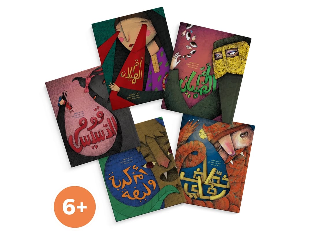 مجموعة الخراريف الشعبية الإماراتية - 1
