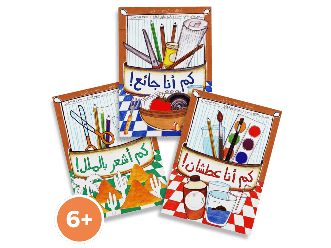 مجموعة "قلوب صغيرة ومشاعر كبيرة" - 1