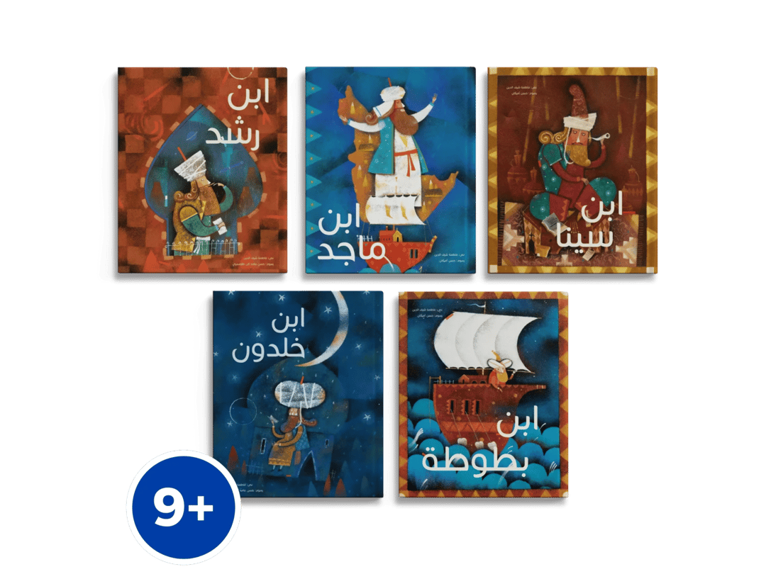 مجموعة "شخصيات من الحضارة الإسلامية" - 1