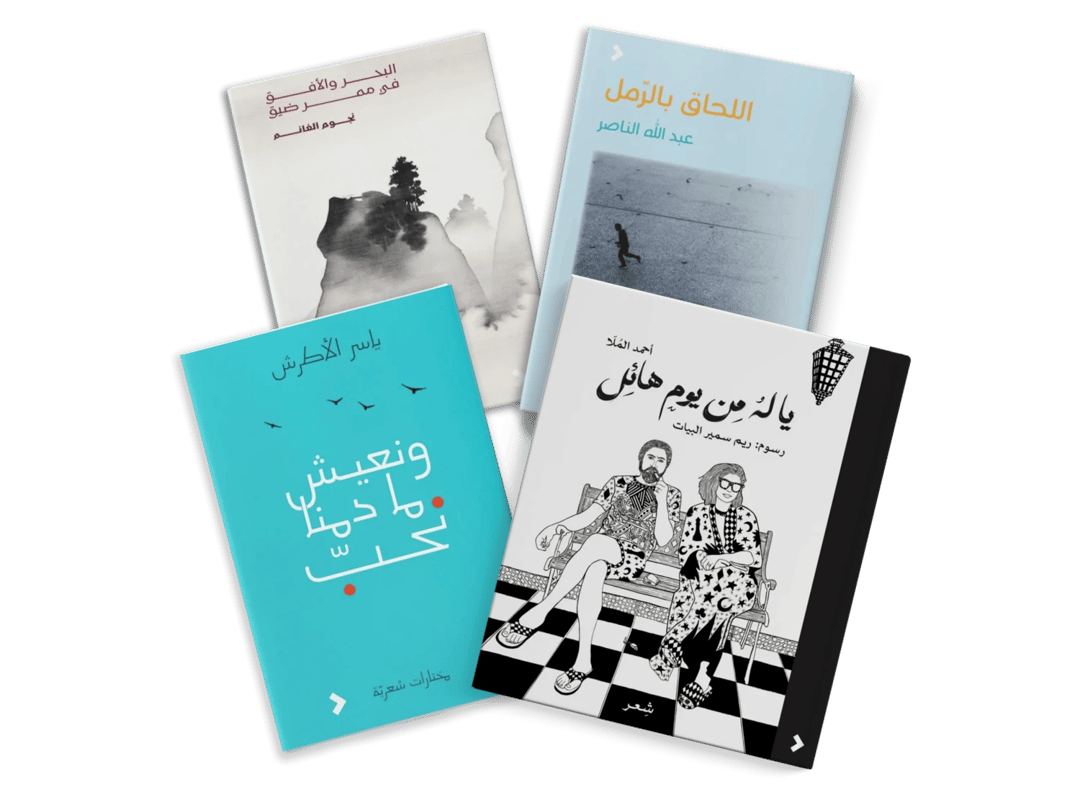 مختارات شعرية - 1