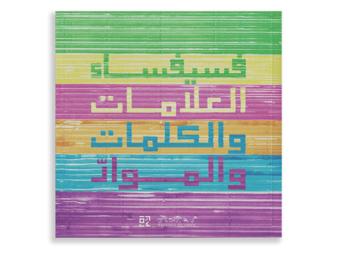 فسيفساء العلامات والكلمات والمواد - 1