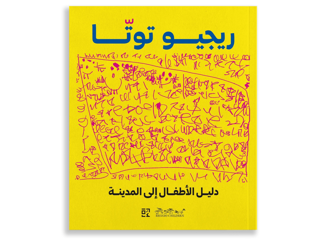 ريجيو توتا - دليل الاطفال الى المدينة - 1