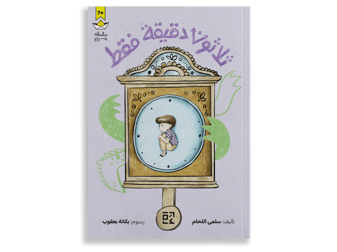 ثلاثون دقيقة فقط - 1