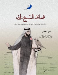قصائد الشيخ زايد+دراسة thumb 3