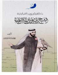 قصائد الشيخ زايد+دراسة thumb 1