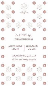 Fabric Stitching | خياطة القطعة thumb 1