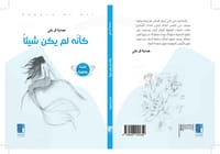 كأنه لم يكن شيئاً thumb 1