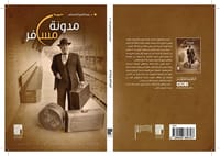 مدونة مسافر thumb 1