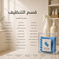 ملصقات التنظيف وغرفة الغسيل thumb 6