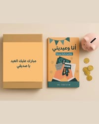 Ana & Eidity Planner - Learning Savings and Planning for Kids thumb 1