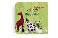 تويت كواك مو thumb 3
