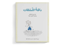 باقة اللحظات thumb 1