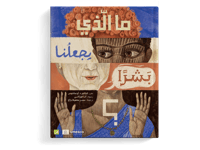 ماالذي يجعلنا بشرا thumb 1