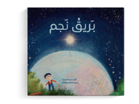 بريق نجم thumb 1