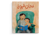 فنجان قهوة thumb 1