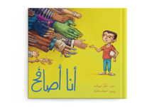 أنا أصافح thumb 1