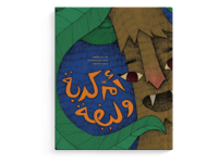 أم كربة وليفة thumb 1