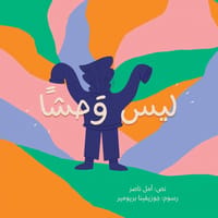 ليس وحشاً thumb 1