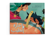 حارة الطيب thumb 1