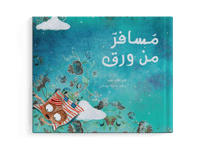 مسافر من ورق thumb 1
