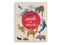 (كيبلينغ) قصص من هنا وهناك thumb 1