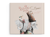 الهوى thumb 1