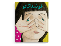 فوشتاكاتو thumb 1