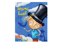 معزوفة العصا thumb 1