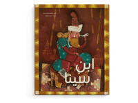 ابن سينا thumb 1