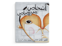 أشخاص من رصاص thumb 1