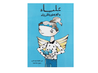Alia and the Blue Bird thumb 1