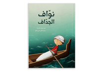 نواف الجداف thumb 1