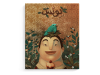 يونس thumb 1