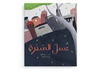 عسل السدرة thumb 1