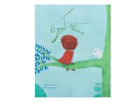 مشكلة كبيرة thumb 1