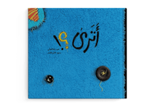 أترى؟! thumb 1