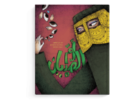 أم الصبيان thumb 1