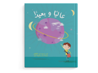 عاليًا وبعيدًا thumb 1