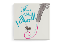سآكل هذه النّملة! thumb 1