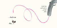 سآكل هذه النّملة! thumb 3