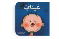 عيناي thumb 1