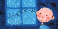 أذناي thumb 2